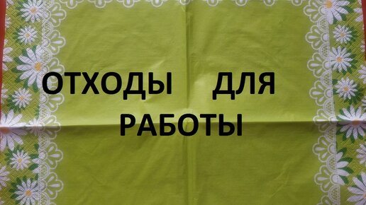 Картинки для декупажа: разнообразие вариантов и форм