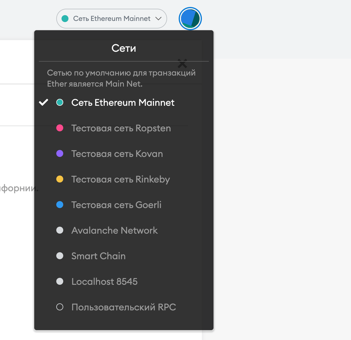 Интерфейс MetaMask 