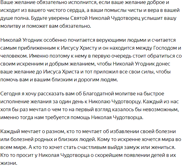 Сильные молитвы Святому Николаю для исполнения желаний, защиты от зла и помощи