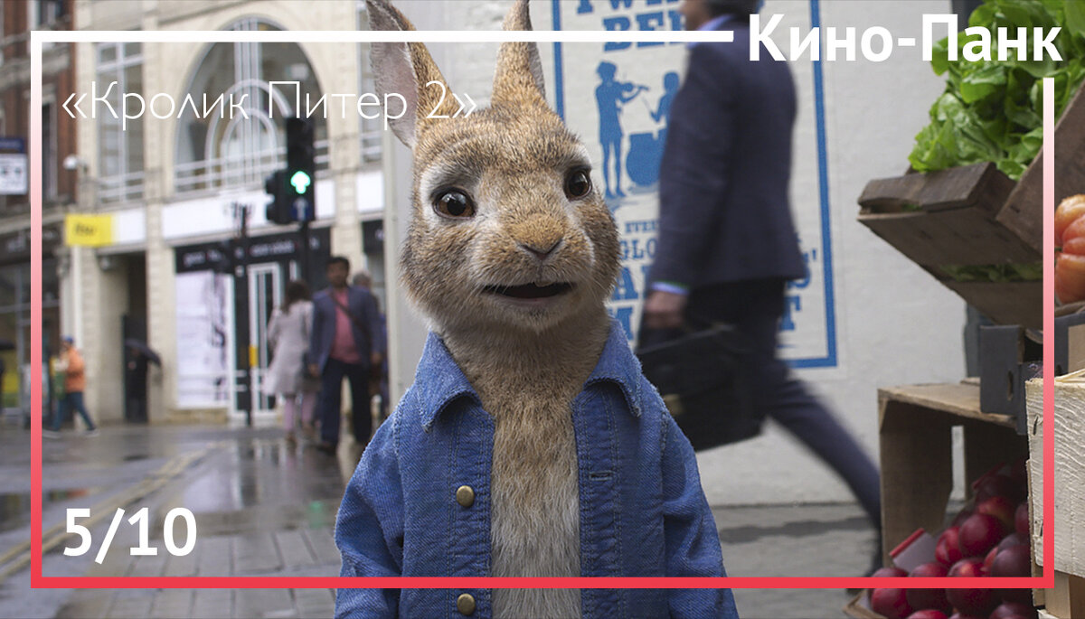 Кадр из фильма «Кролик Питер 2»