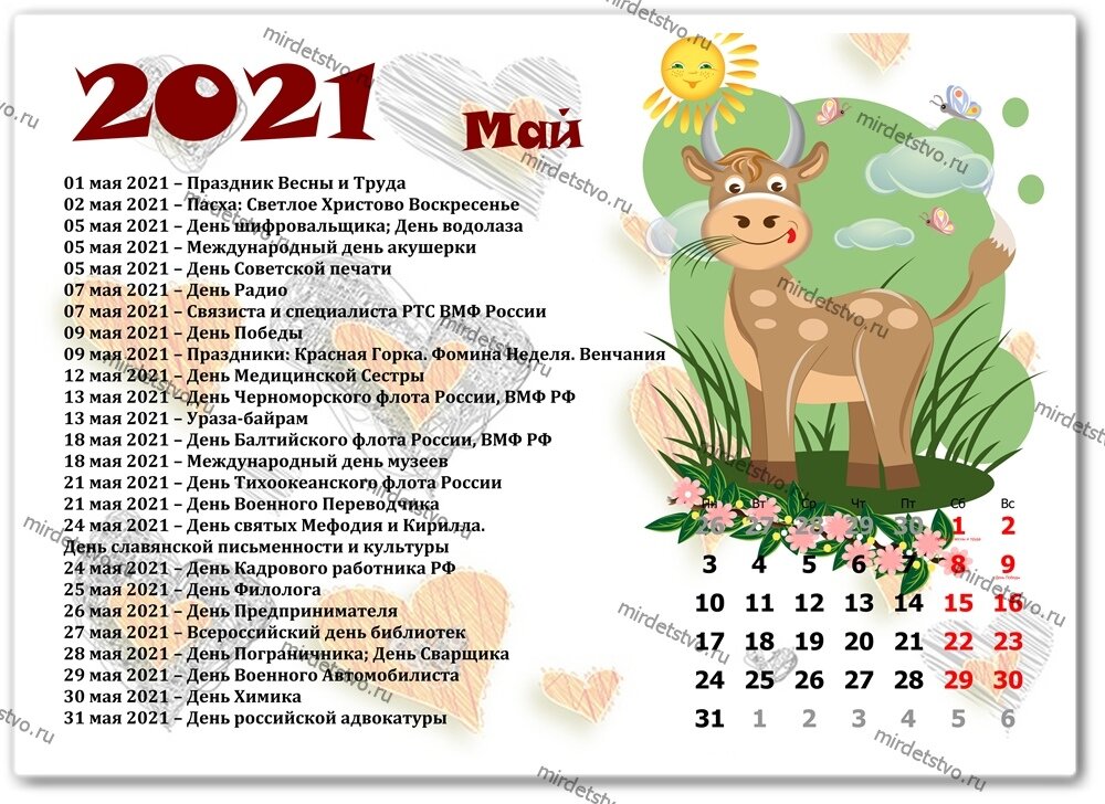 Производственный календарь - 2025 с выходными, праздниками и переносами NEWS.ru 