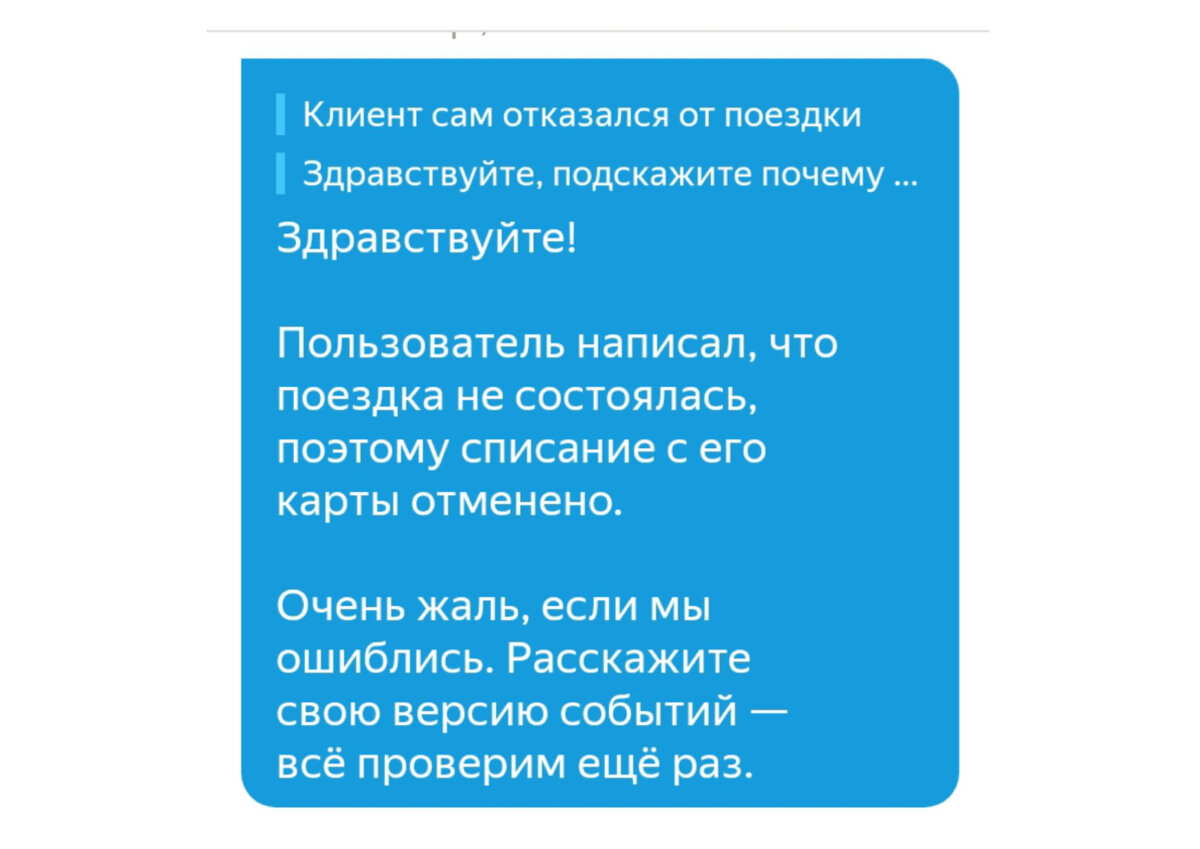 Клиент отменил заказ в аэропорту. Яндекс незаметно обнулил компенсацию |  Таксист Социалист | Дзен