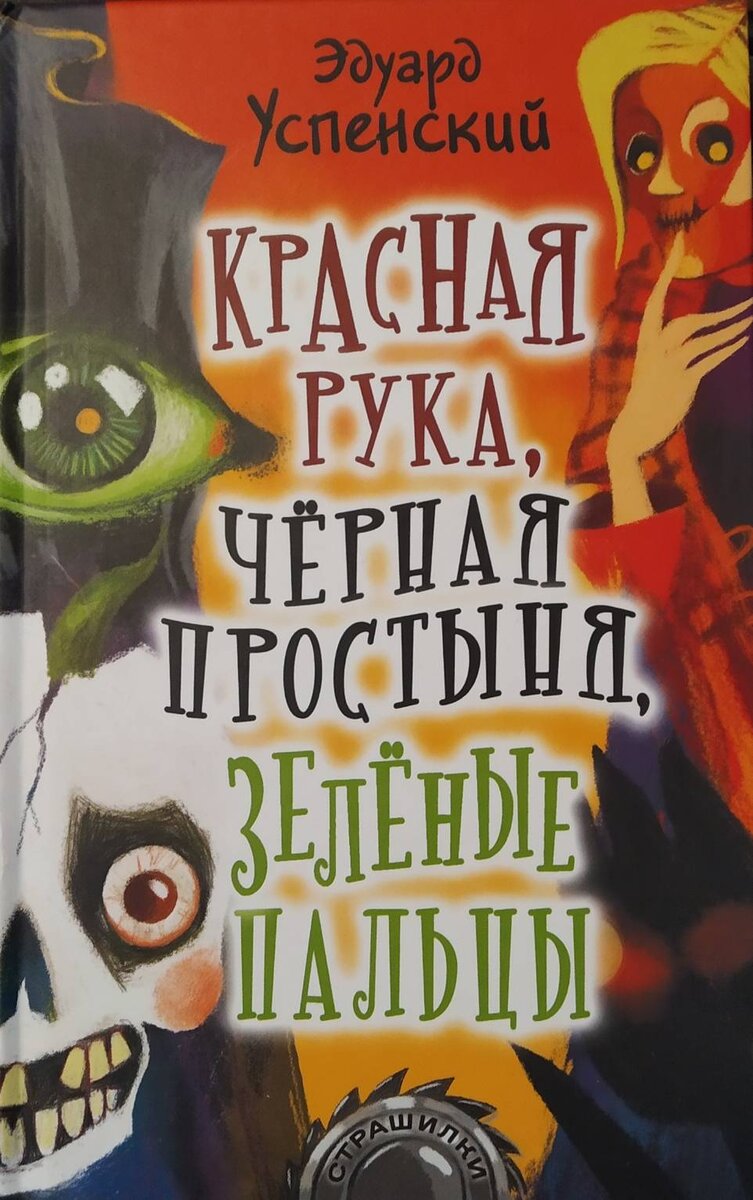 Переиздание 2021. На следующей странице - оформление из журнала "Пионер"