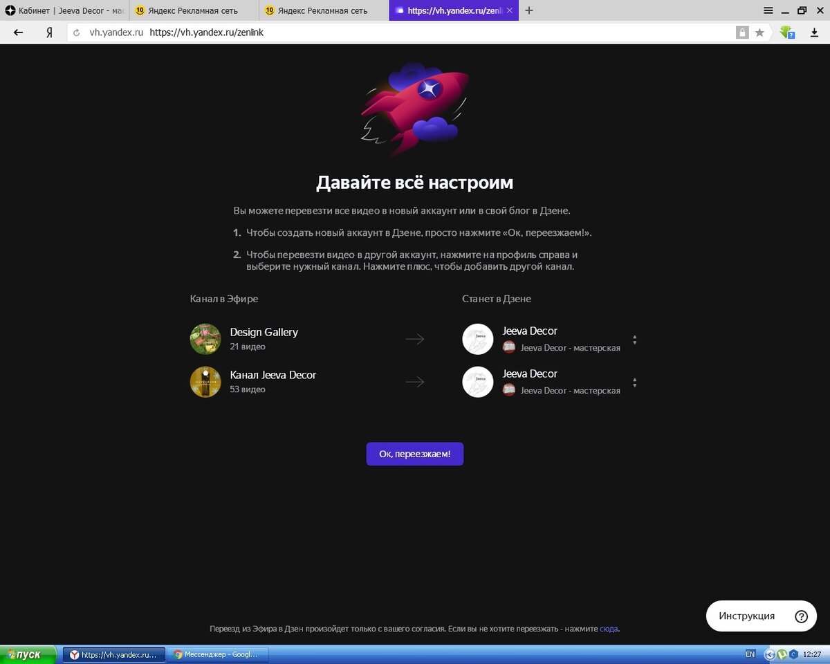 Меню переноса каналов в Дзен