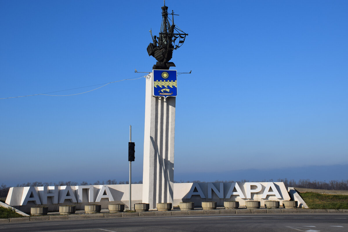 Анапа 
