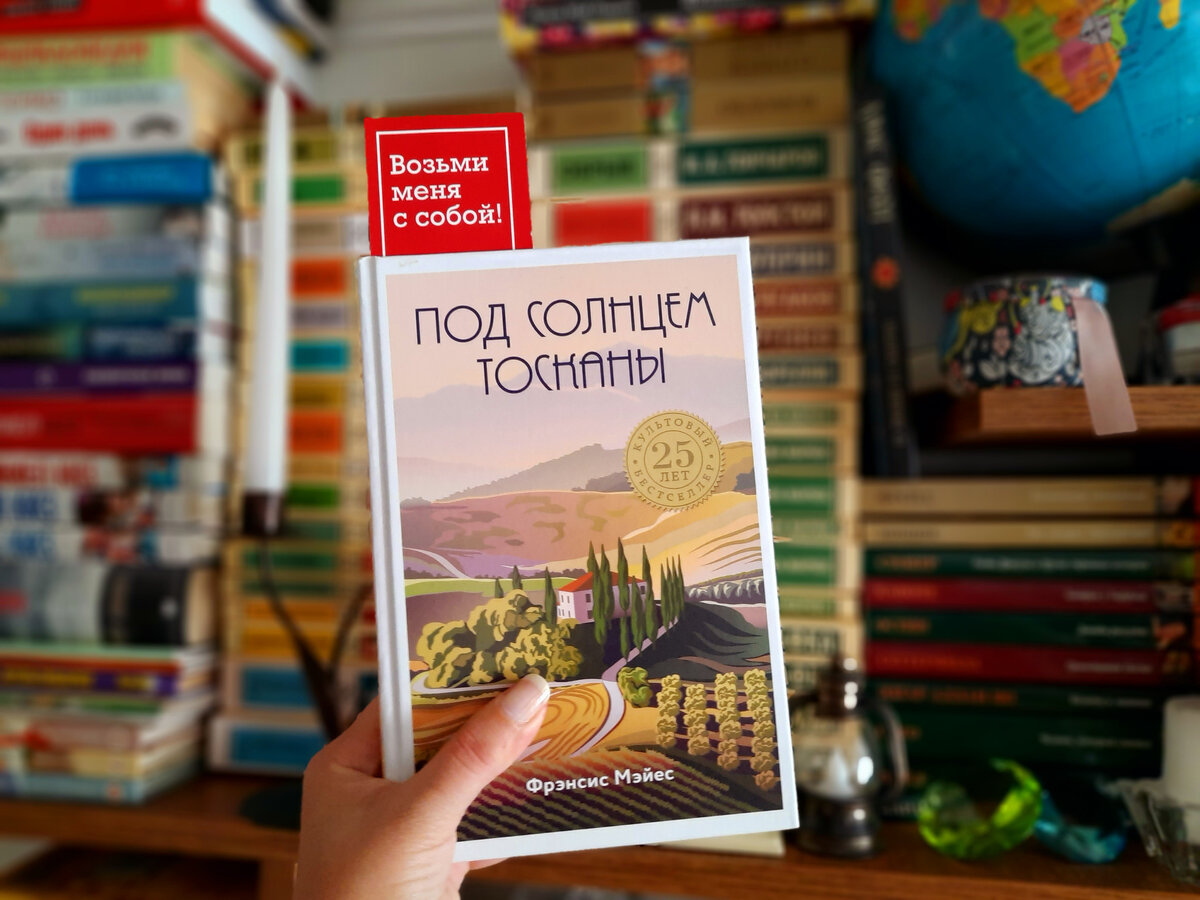 Самая солнечная история этого лета или “Под солнцем Тосканы” Фрэнсис Мэйес.  Читать книгу vs смотреть фильм? | ЧиТатлер | Дзен