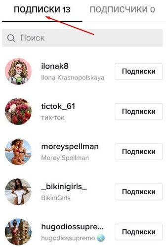 Как можно снять подписку Как правильно отписаться в Тик Токе! AFlife Дзен