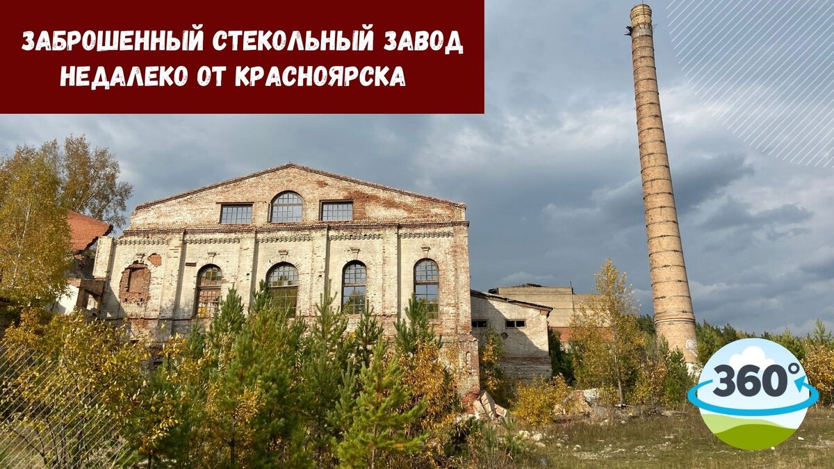 Фасад старого стекольного завода