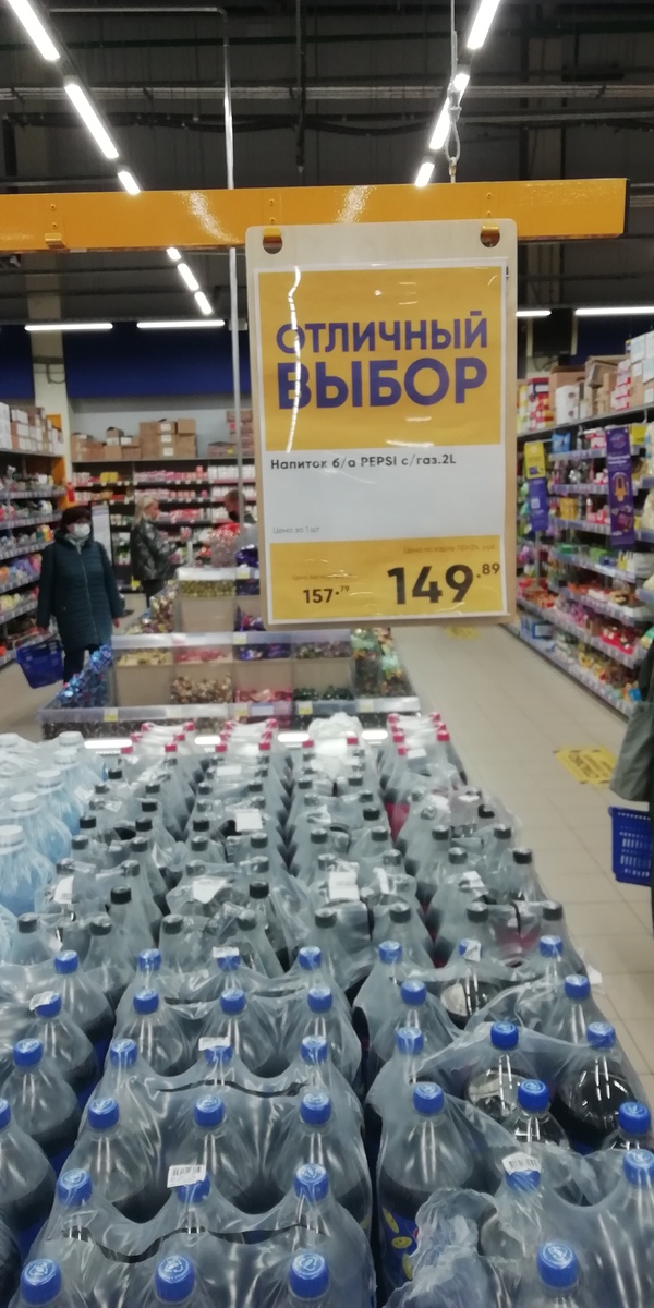 Цена на "Пппси" в ленте 27.10.2021