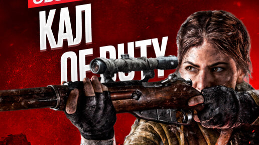 Обзор игры Call of Duty: Vanguard