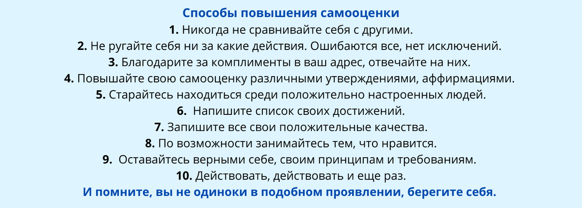 Способы повышения самооценки, кратко. 