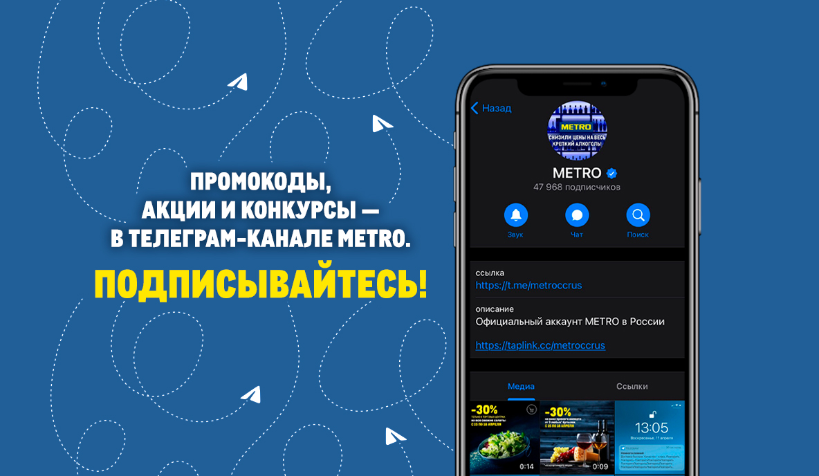 Подписывайтесь на Телеграм-канал METRO! | METRO Russia | Дзен