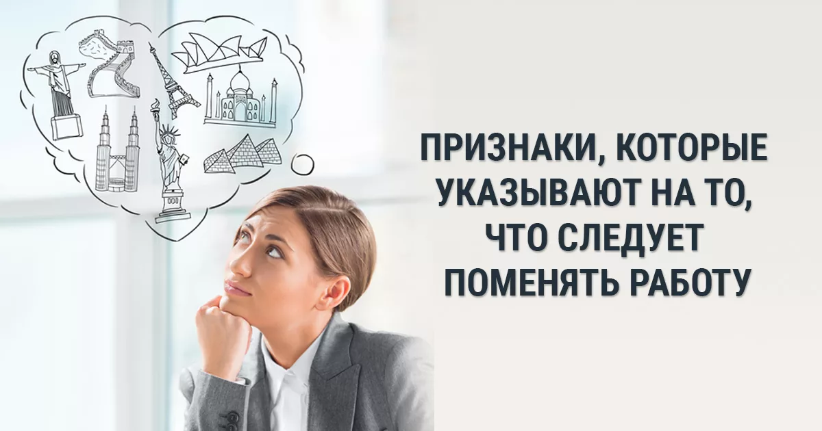 Вам срочно нужно сменить работу, если... Канал ТусоВО!чка.