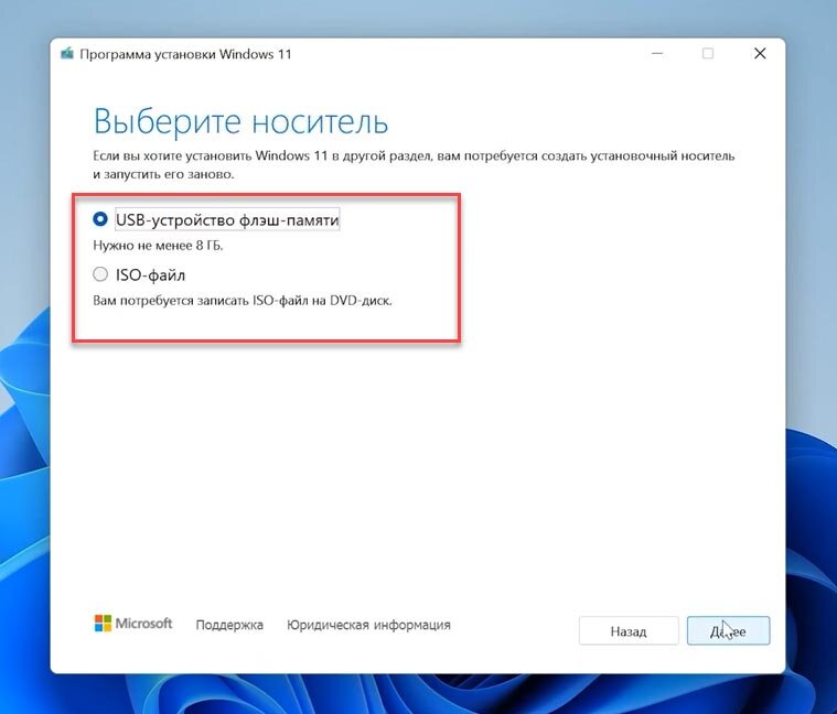 Загрузочная флешка Windows 11. Windows 11 установочная флешка.