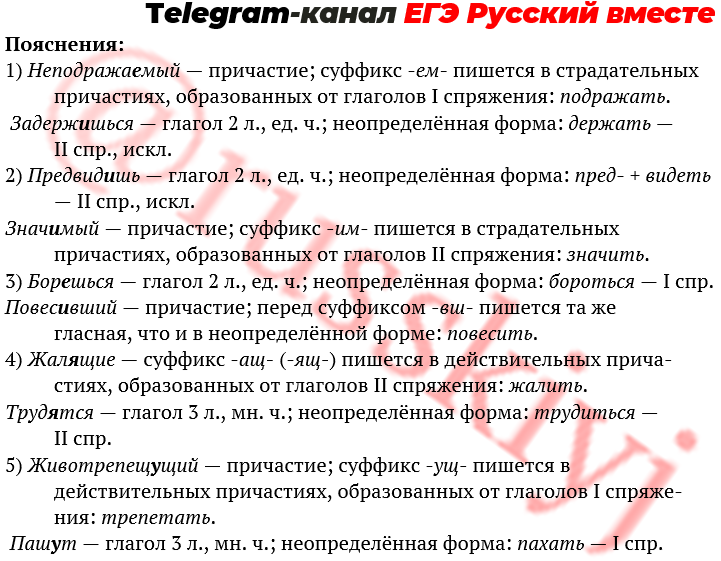 Егэ русский 11 задание с ответами. 8 Задание ЕГЭ русский язык. 12 Задание ЕГЭ по русскому. 8 Задание ЕГЭ русский язык 2022. 12 Задание ЕГЭ русский правила