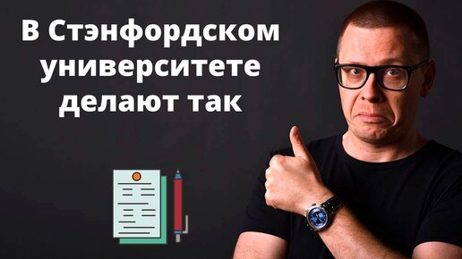 Готовься к экзамену как в Стэнфорде. 3 Чётких шага