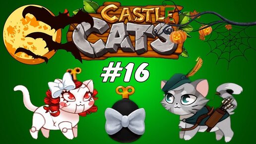 Кэтс энд. Кошачье яйцо Кастл кэтс. Яйцо исследователя Castle Cats. Кастл кэтс Ледяное яйцо. Кастл кэтс звездное яйцо.