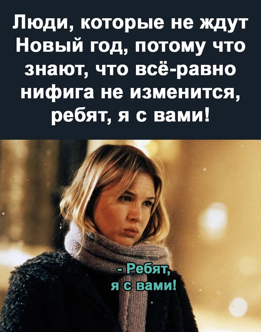 Ничего не изменится!