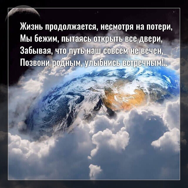 Картинки жизнь продолжается несмотря