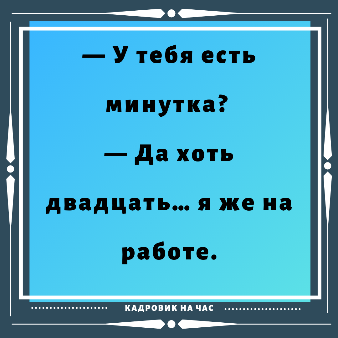 ЁМКИЕ ВЫСКАЗЫВАНИЯ ПРО РАБОТУ. ЧАСТЬ 11. | Мысли вслух | Дзен