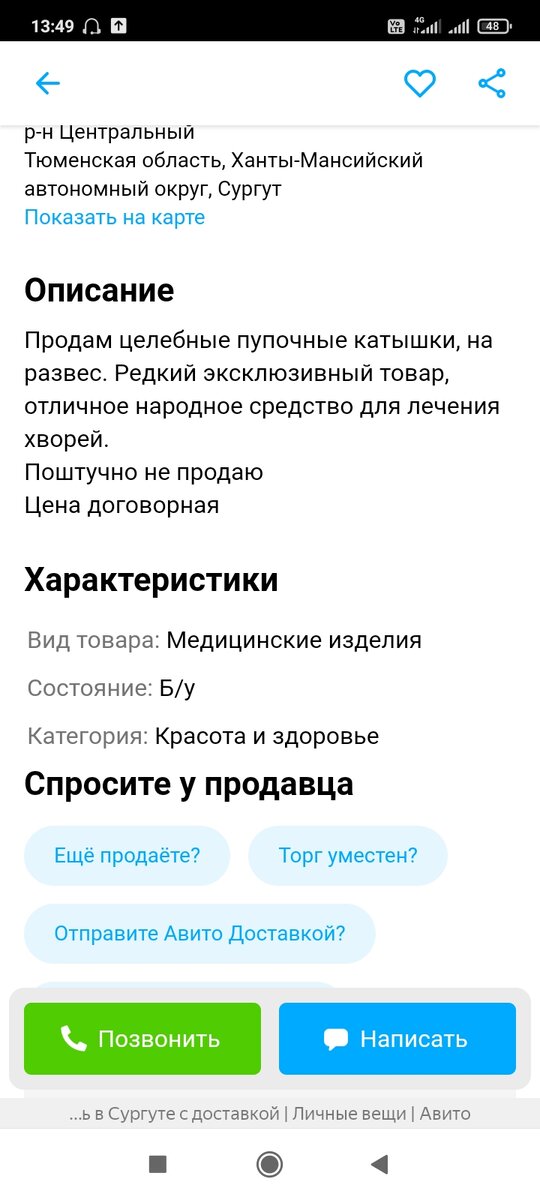 Скрин объявления