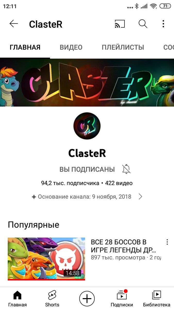 А вот и его канал