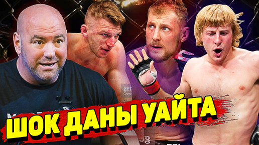 Шок и севший голос Даны Уайта на UFC в Лондоне: Волков-Аспинал, Хукер, Топурия, Пимблет, Мокаев