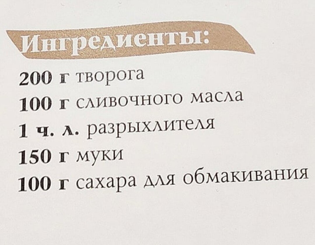 Ингредиенты 