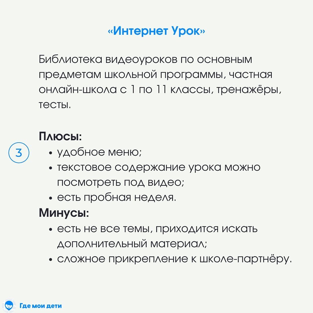 10 интернет-ресурсов, с которыми изучение школьной программы станет проще и  интереснее | Где мои дети | Дзен