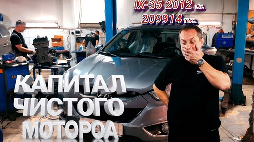 Download Video: Стук G4KD Hyundai IX-35 задиры цилиндров. Капитальный ремонт двигателя