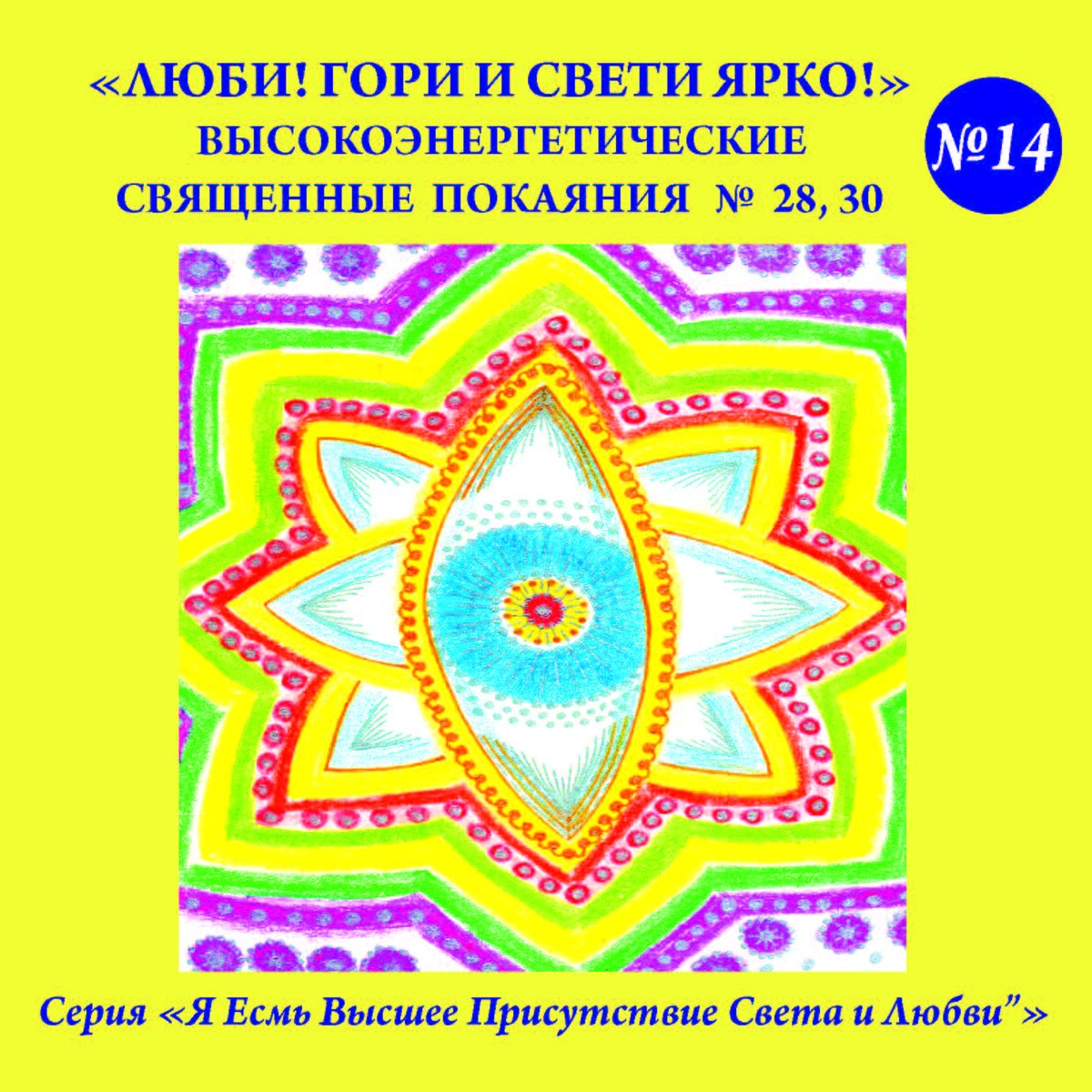 Картина Космической художницы  Клары - Лотос. Название  "Огненные Духи." Создана на основании идеи Алейлы - Елены