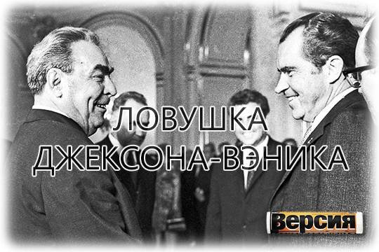    Ловушка Джексона – Вэника