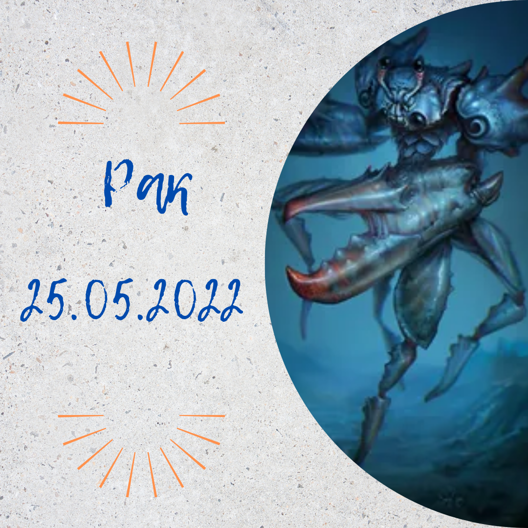 Рак - 25.05.2022
