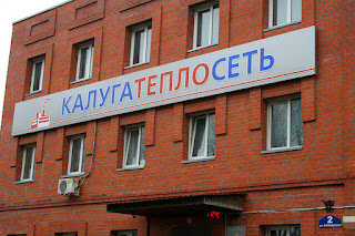 Друзья, у меня сложилось такое ощущение, что чем я больше пишу про МУП «Калугатеплосеть», а именно про её руководство – директора Карпова И. и заместителя по экономике и финансам Филатову О., которые своим рвением за небольшой промежуток времени превратили предприятие в «ЯМУ», им всё ни по чём, только награждают себя должностями и званиями, равняются на областную администрацию.