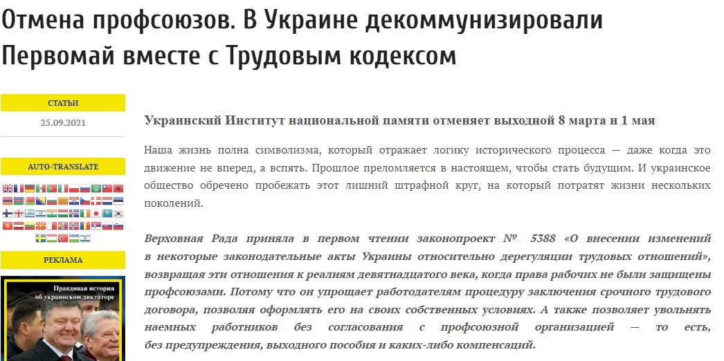 Ничего не меняется. На Украине, при Зеленском, сначала лишили прав Профсоюзы...