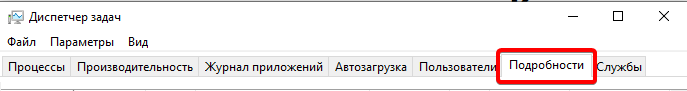 Диспетчер задач в Windows