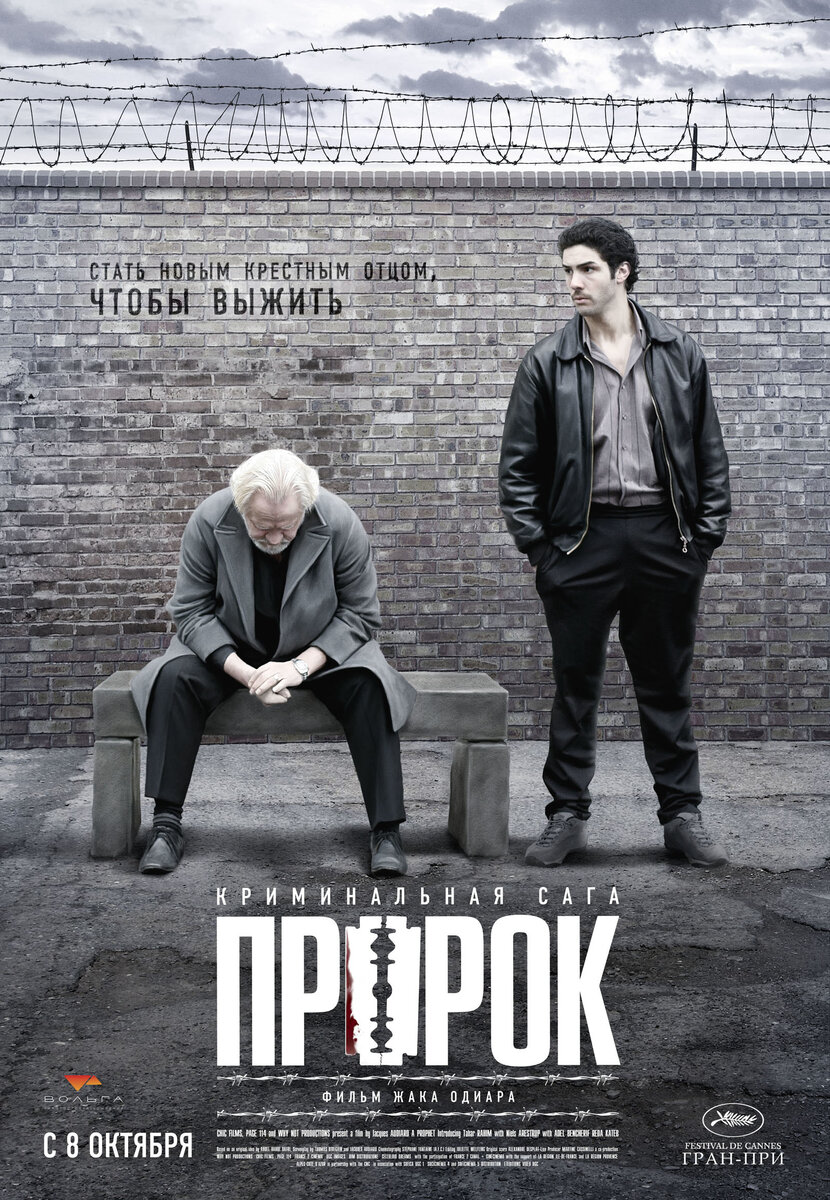 Постер фильма "Пророк" 2009