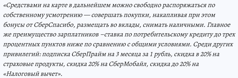 специалисты о преимуществах «самостоятельного зарплатного клиента»