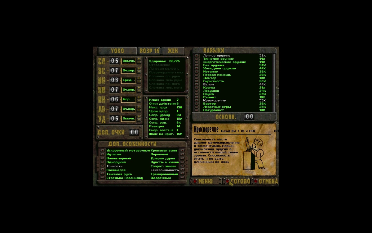 Система прокачки из Fallout 2