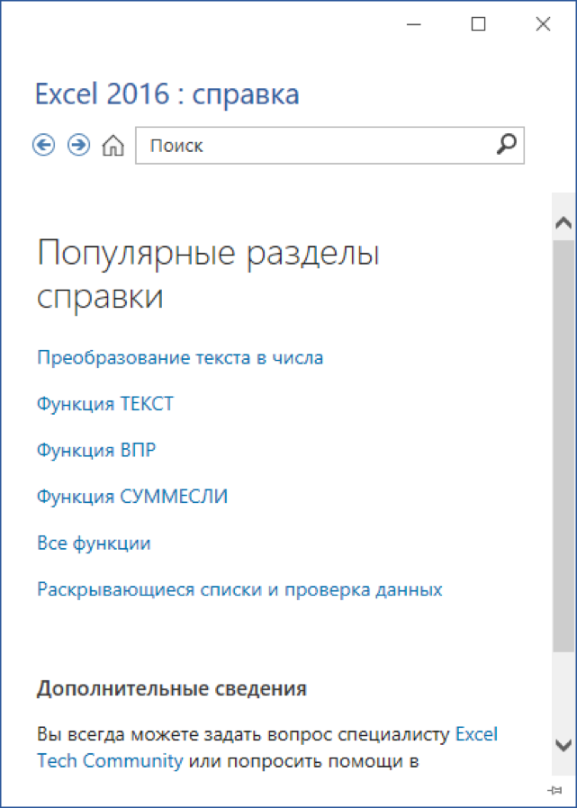 Справка Excel