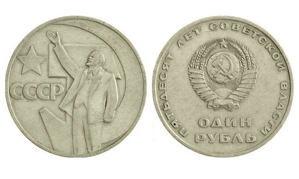 Самый дорогой юбилейный рубль. Юбилейный рубль СССР 1977.