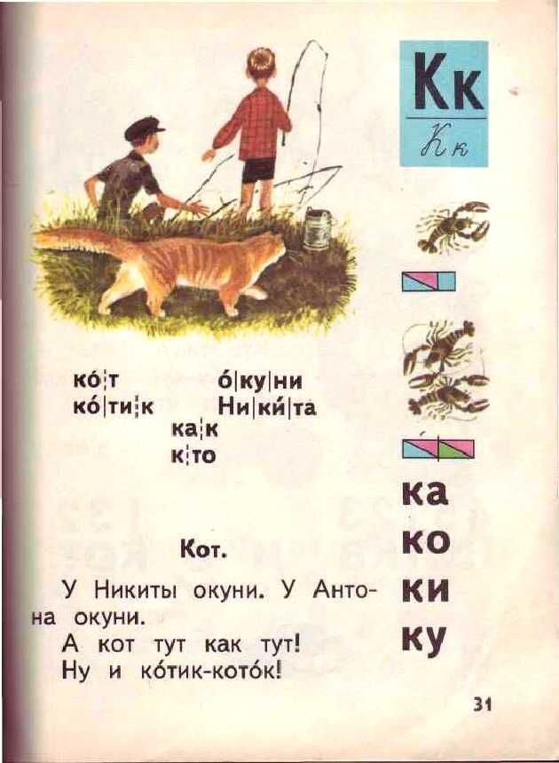     Доктор педагогических наук Всеслав Горецкий построил свой букварь не согласно алфавиту, а по частоте употребления букв в речи и на письме: открывали книгу «а» и «о», а закрывали «ь» и «ъ».-16