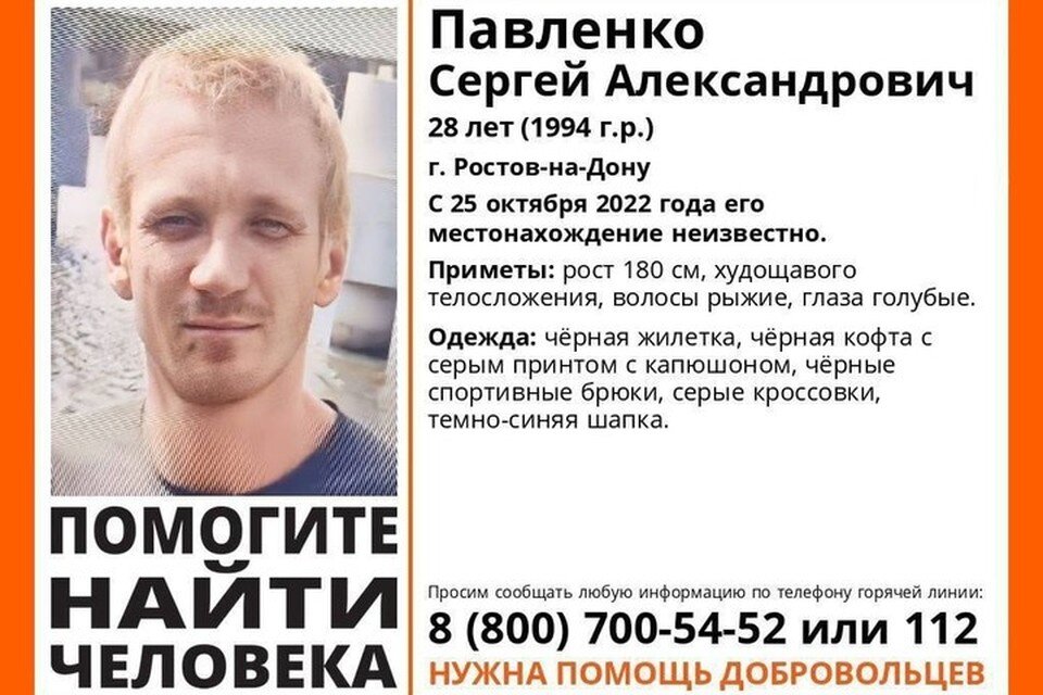     У мужчины худощавое телосложение, голубые глаза и рыжие волосы. Фото: "ЛизаАлерт"