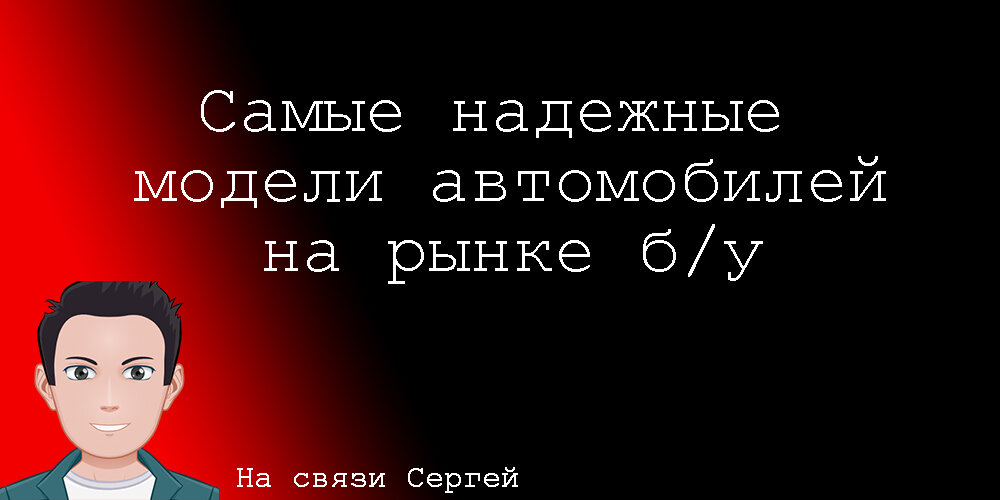 5 моделей авто, которые не теряют свою надежность и эстетическую новизну