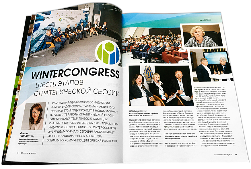 Ski Industry №3 — май 2019