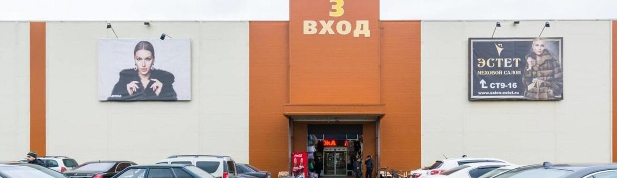 Меховой салон Эстет на Садоводе. 