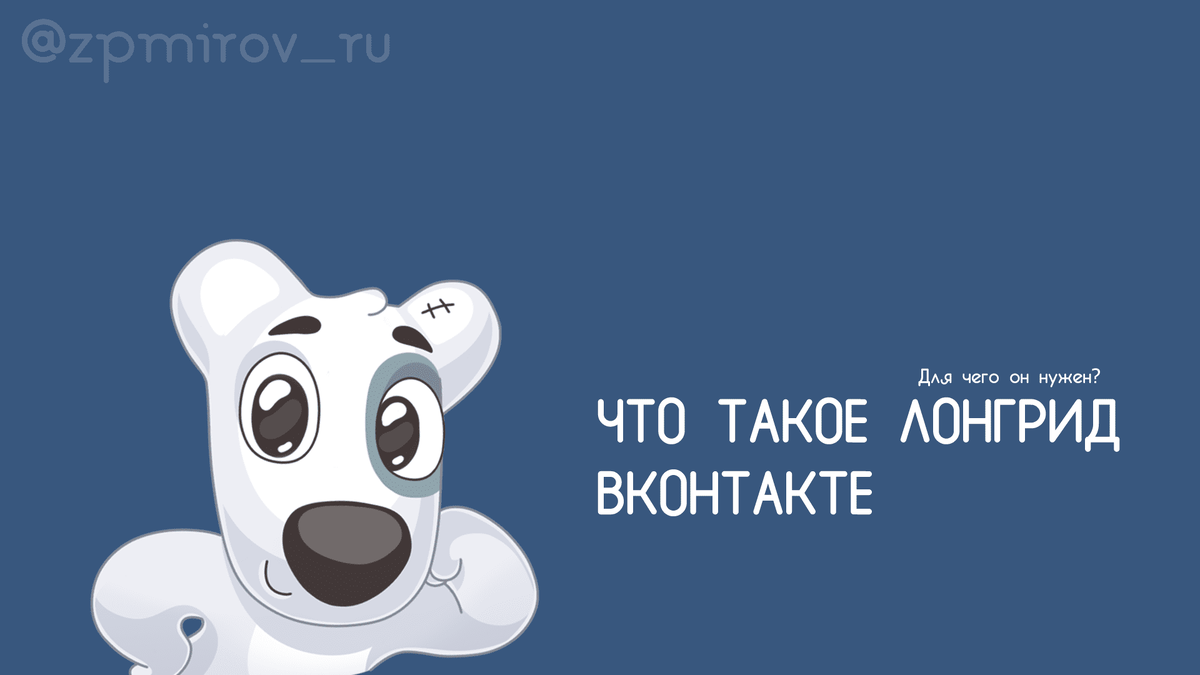 Что же это за  лонгрид такой?