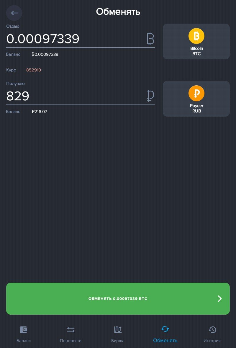 В криптокошельке можно обменять по текущему курсу 