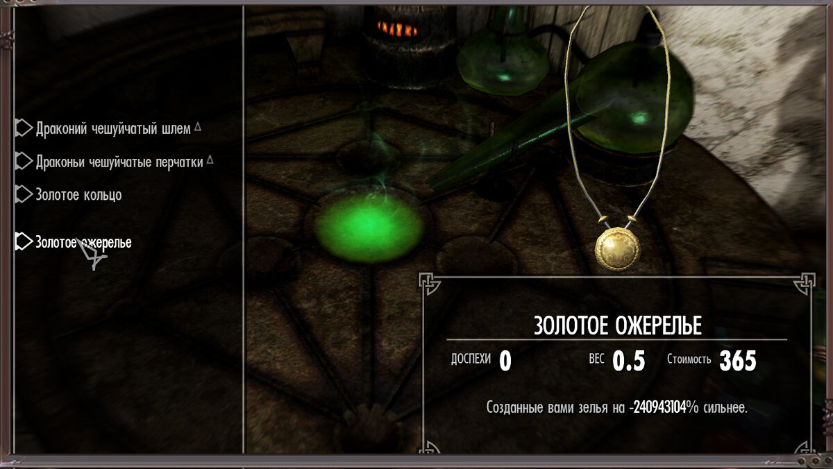 Сильнейшая вещь в Skyrim 