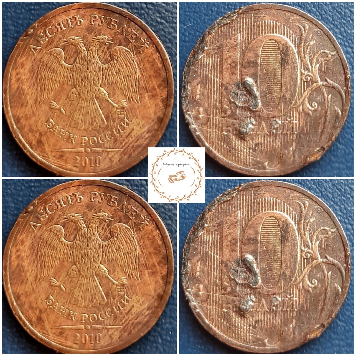 Монета номиналом в 10 рублей. 2010 год,спмд. Состояние просто ужасное. Такое ущущение,что по ней самосвалом проехали. Зачем так с деньгами обращаются? Мне не понятно!!!